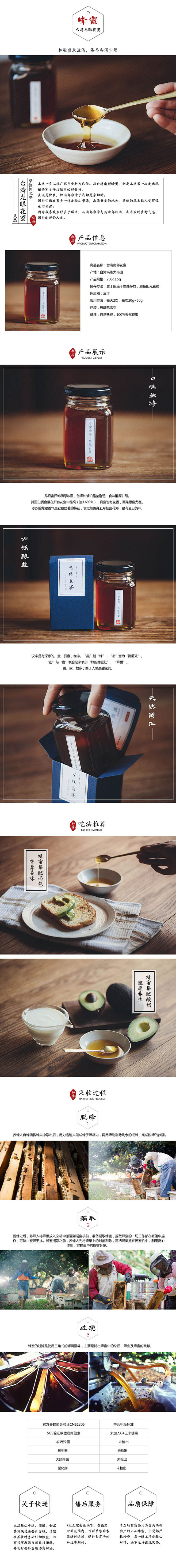 #古酿蜂蜜特产详情页#文艺简约@嗡嗡思密...