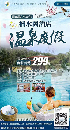 我看你超帅哦采集到温泉/自助餐/酒店客房