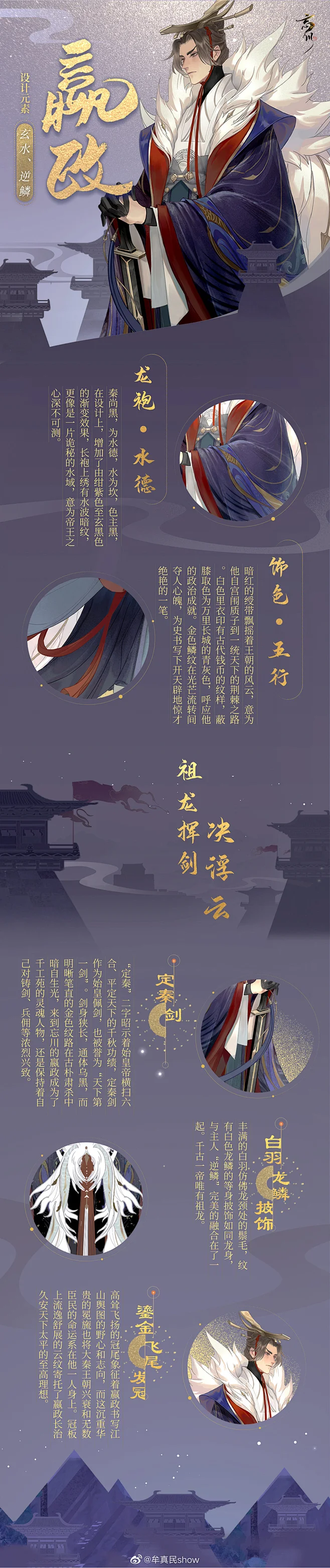 忘川风华录&嬴政 细节解析-花瓣网