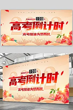 高考加油百日誓师大会背景海报展板