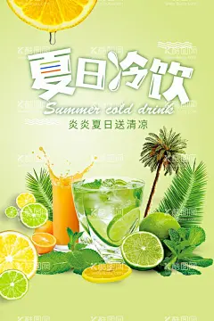 夏日冷饮  - 源文件下载【酷图网】夏日饮品,冰爽饮料,创意海报,夏日特饮,饮品海报,饮品展板,夏日海报,夏日展板,清凉海报,蓝色清凉展板,橙子海报,冰凉海报,海边