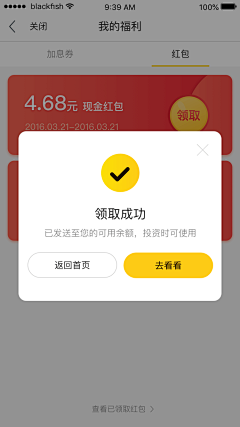 Fish_girl采集到APP-弹窗