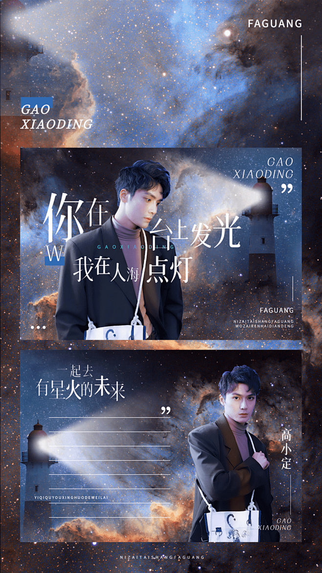 梦幻风明星应援周边横版明信片预览海报