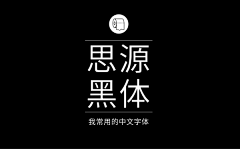 -Daysun-采集到字体