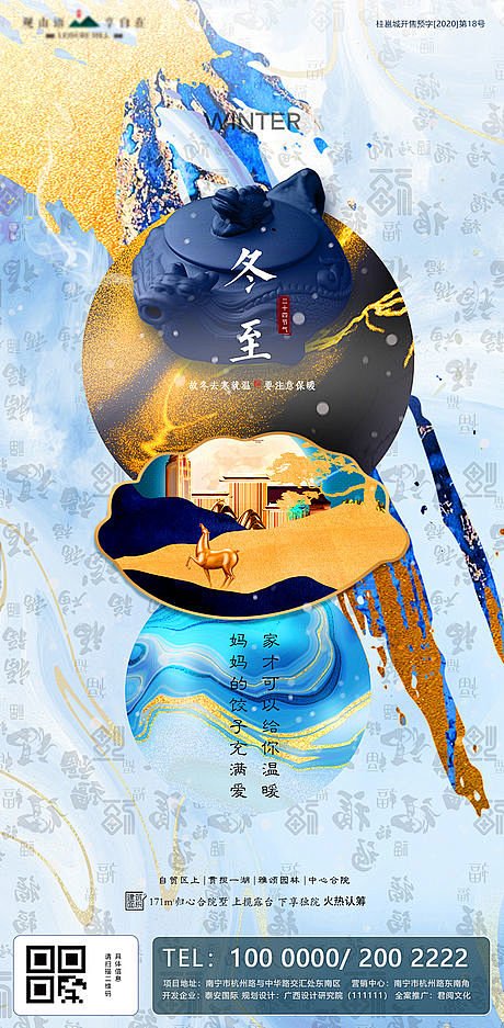 【源文件下载】 海报 房地产 二十四节气...