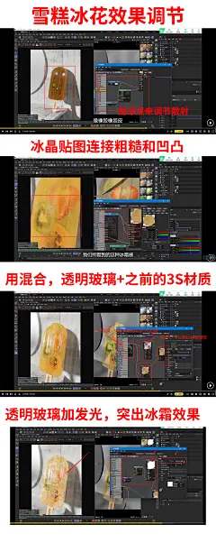 雪糕冰花效果调节