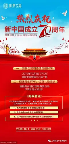 地产国潮国庆节活动海报设计