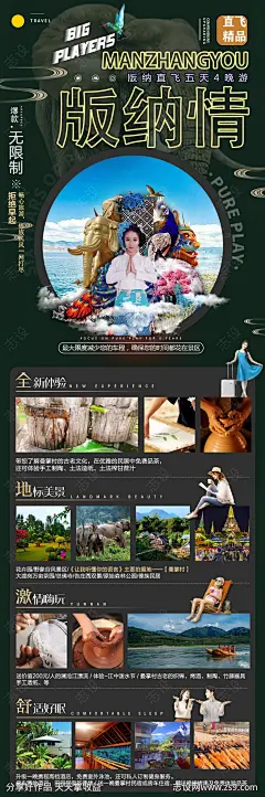 西双版纳旅游海报长图-源文件-志设网-zs9.com