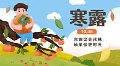 寒露节气柿子习俗手绘横版海报