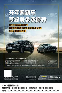 开年购新车竖版  - 源文件下载【酷图网】开年购新车,雪佛兰海报,雪佛兰车展,车展背景,促销活动,五一促销,三八节促销,情人节促销,国庆促销,4S店促销,汽车下乡活动,汽车下乡优惠,置换补贴,依旧换新,电动汽车,新能源汽车,特价车,双十一车展,双十二车展,元旦车展,中秋车展,圣诞车展,岁末车展,元宵车展,