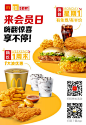 快餐-美食-会员日-麦当劳-二维码海报@Lee_视觉
