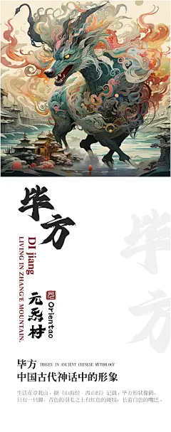 元炁村8神兽海报设计-13