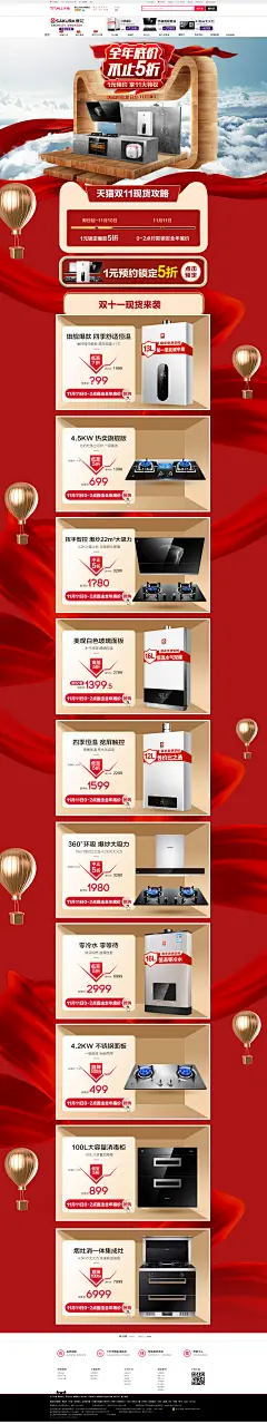 11现货承接页-樱花卫厨官方旗舰店-天猫Tmall.com