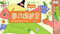 春日园游会主KV-源文件