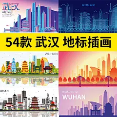 湖北武汉手绘旅游景点岳阳楼城市地标建筑插画剪影矢量AI设计素材-淘宝网
