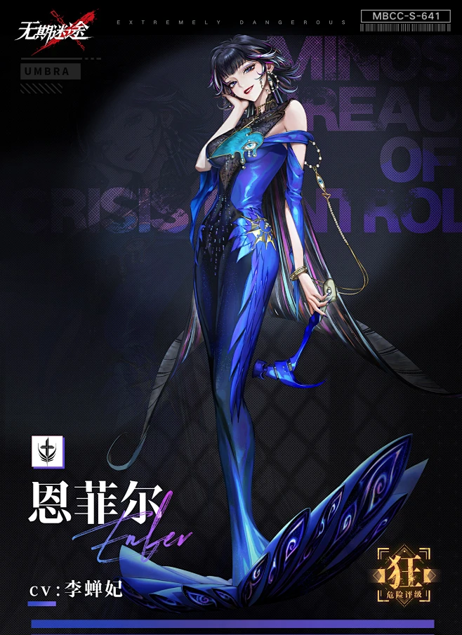 #无期迷途瑰异奇妙夜##禁闭者档案# 禁闭者 MBCC-S-614 恩菲尔 启迪 Catalyst Tendency-花瓣网