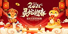 2025蛇年新年春节元旦展板海报模板