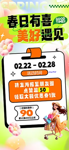 创意春季活动海报设计