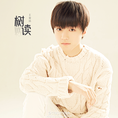 欧阳伊轩baby采集到TFboys