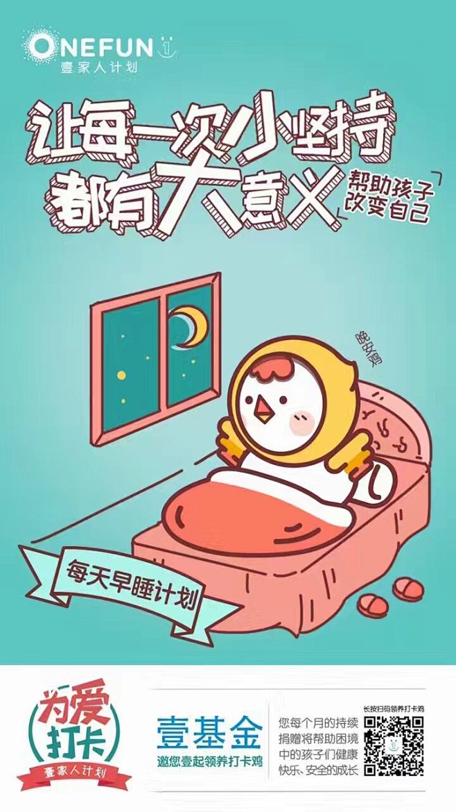 壹家人计划——壹基金 新媒体海报 创意海...