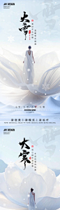 大雪小寒大寒节气海报-源文件