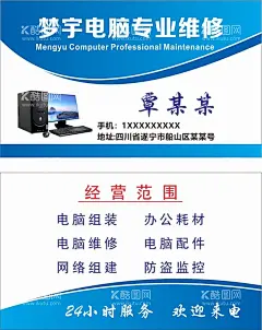 电脑名片  - 源文件下载【酷图网】电脑维修名片,电脑维修,维修名片,家电维修,电器维修,电脑销售名片,电脑公司名片,科技名片,蓝色科技名片,高档商务名片,数码名片,网吧名片,计算机名片,家电维修名片,笔记本名片,电脑,电子行业名片,维修电脑名片,电脑名片设计,维修电脑,电脑组装,电脑名片,高档名片,蓝色名片,商务科技名片,名片