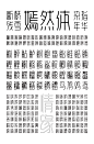 typography   中文字体 字体下载 字体设计 字库字体 字库设计 黑体