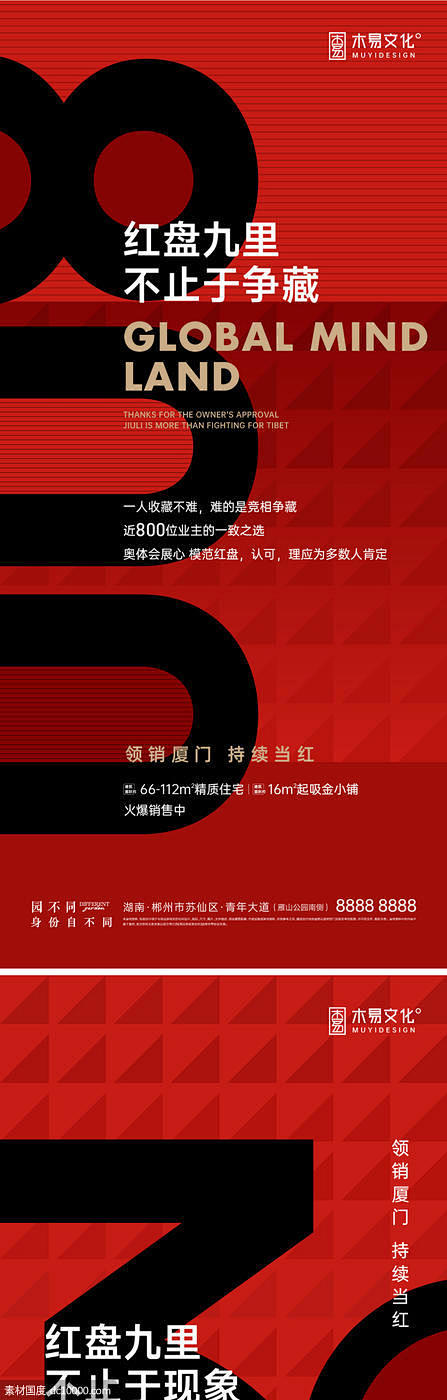 地产热销数据系列海报源文件