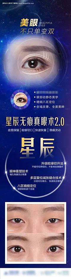源文件下载【无痕双眼皮长图】编号：20230921134105978