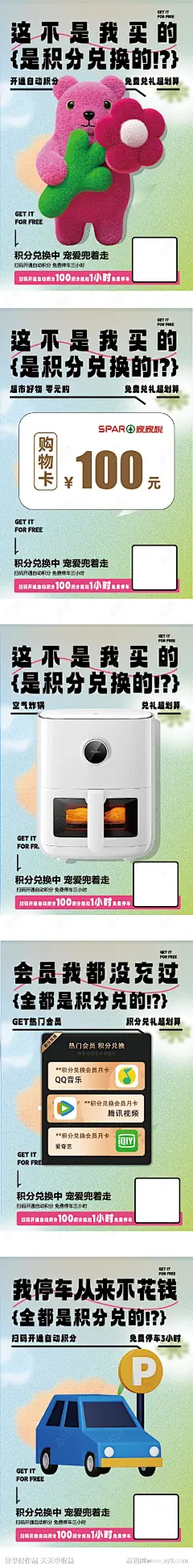 积分兑换海报 -源文件-志设网-zs9.com