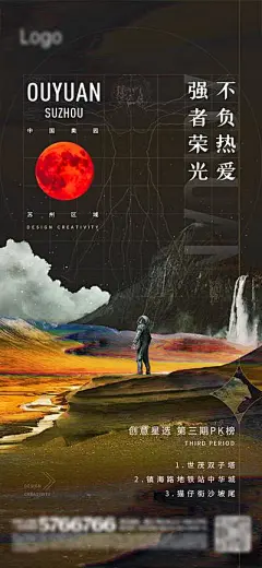 【南门网】海报 房地产 品牌 质感  太空 宇航员  创意 PK榜 