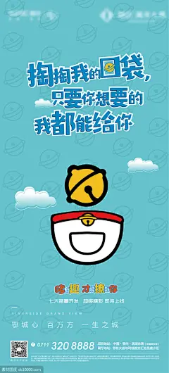 卡通 地产 哆啦a梦 迪士尼 动漫 儿童节-源文件-素材国度dc10000.com