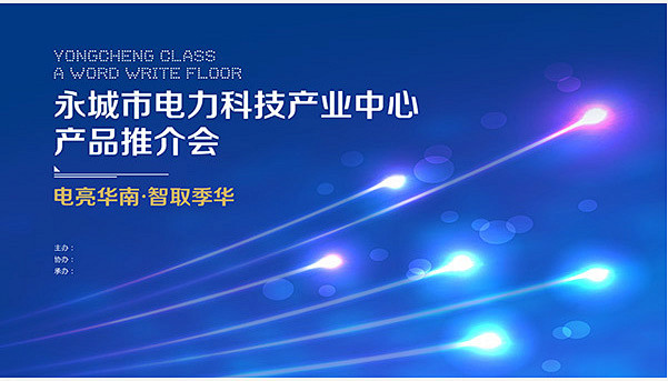 产品推介会背景设计psd素材下载产品推介...