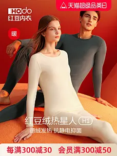 红豆绒热星人H1德绒发热男士保暖内衣女冬抗菌抗静电秋衣秋裤套装-tmall.com天猫
