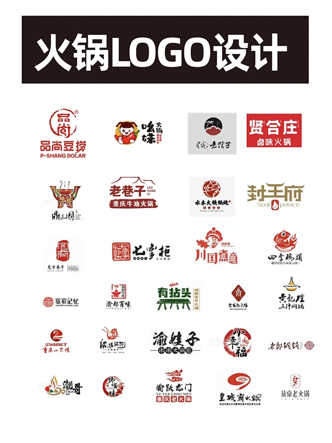 餐饮品牌logo | 火锅店logo设计-花瓣网
