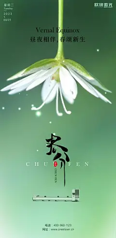 【南门网】广告 海报 节气 春分 机械 机床 激光