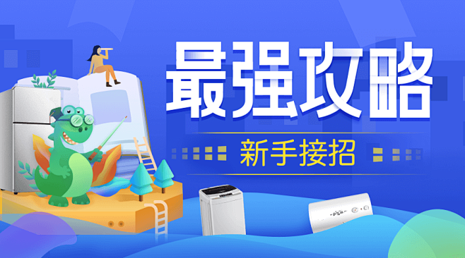 知租侠活动推广banner-林告告作品