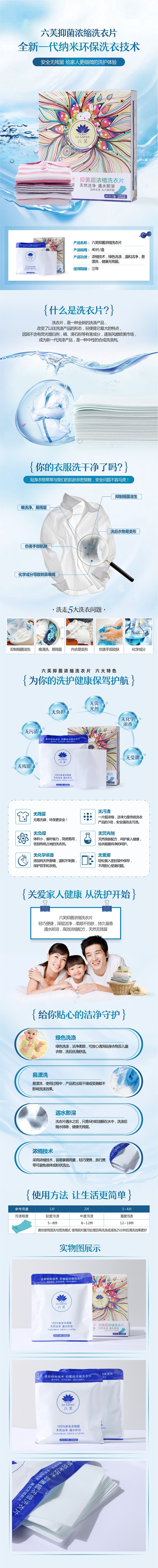 洗衣片详情页