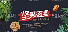 坚果盛宴  - 源文件下载【酷图网】坚果店,坚果海报,美味坚果,干货,坚果促销,坚果传单,天猫坚果,坚果,坚果写真,坚果店海报,干果,干货展板,干货店,坚果展架,坚果广告,坚果宣传,坚果展板,年货,年货海报,干货坚果,干货海报,坚果画册,核桃,花生,淘宝干果,坚果店铺,干货展架,干货店挂画,坚果店挂画,超市海报,坚果批发