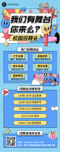 应届毕业生校园招聘会流程介绍长图海报