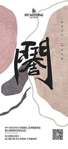 【素材能量站】海报 复工 开工 婚庆 抽象 线条 简约 文字|382715 