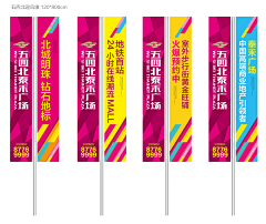 风影侠采集到路旗+罗马旗+道旗