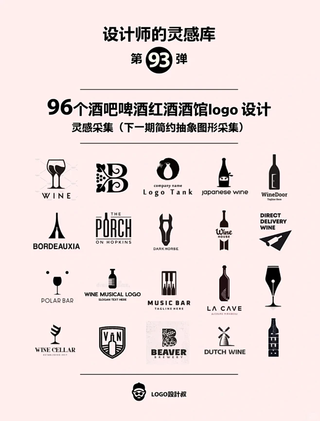灵感采集酒馆酒吧酒庄葡萄酒啤酒logo分享 - 小红书-花瓣网
