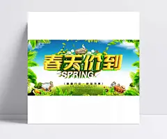 春天价到活动海报PSD素材|春天价到,春天海报,春季,活动海报,宣传海报,柳枝,柳条,初春,海报设计,PSD素材,广告海报,PSD素材