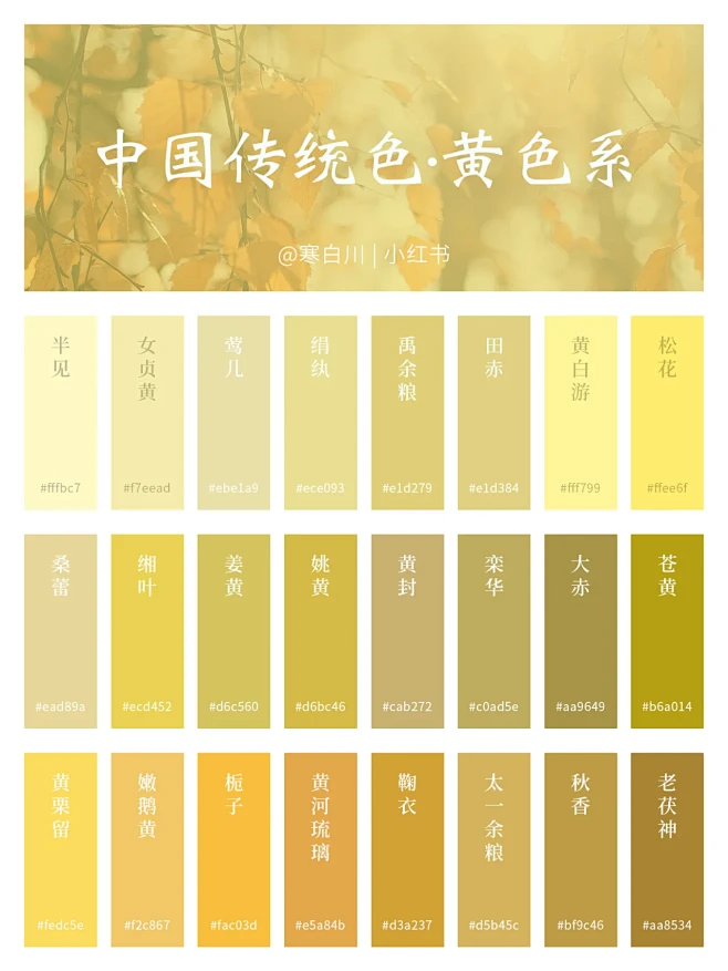 中国传统色｜合集篇｜温柔惊艳东方之色-花瓣网