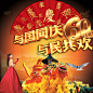 新国庆60周年精美psd
