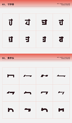 是风铃吖采集到字设教程