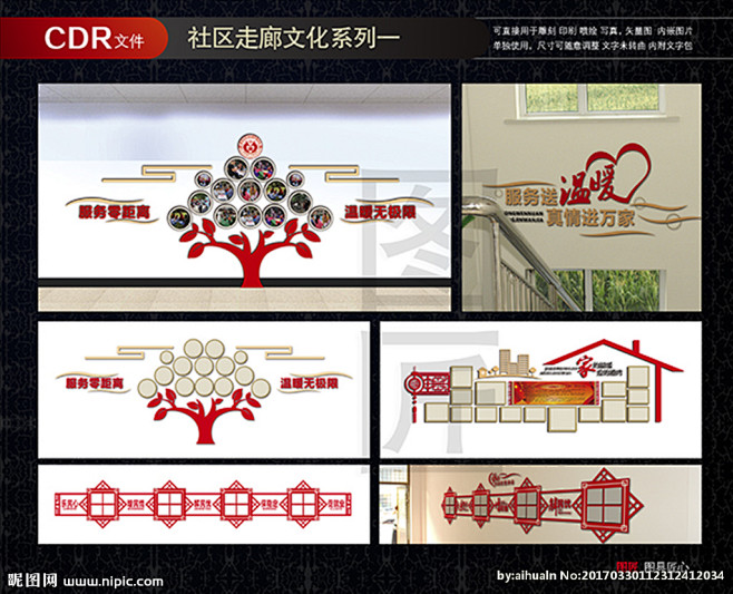 社区走廊文化墙