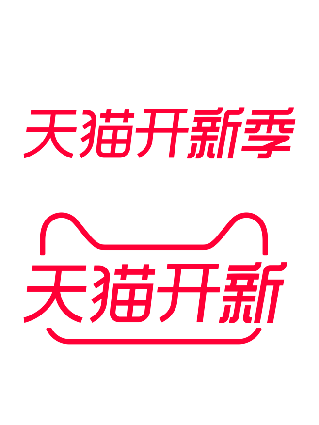 2019 天猫开新季logo 官方png