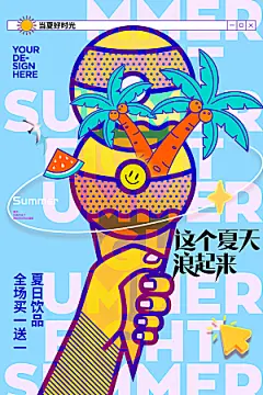 你好夏天夏日夏季活动宣传海报